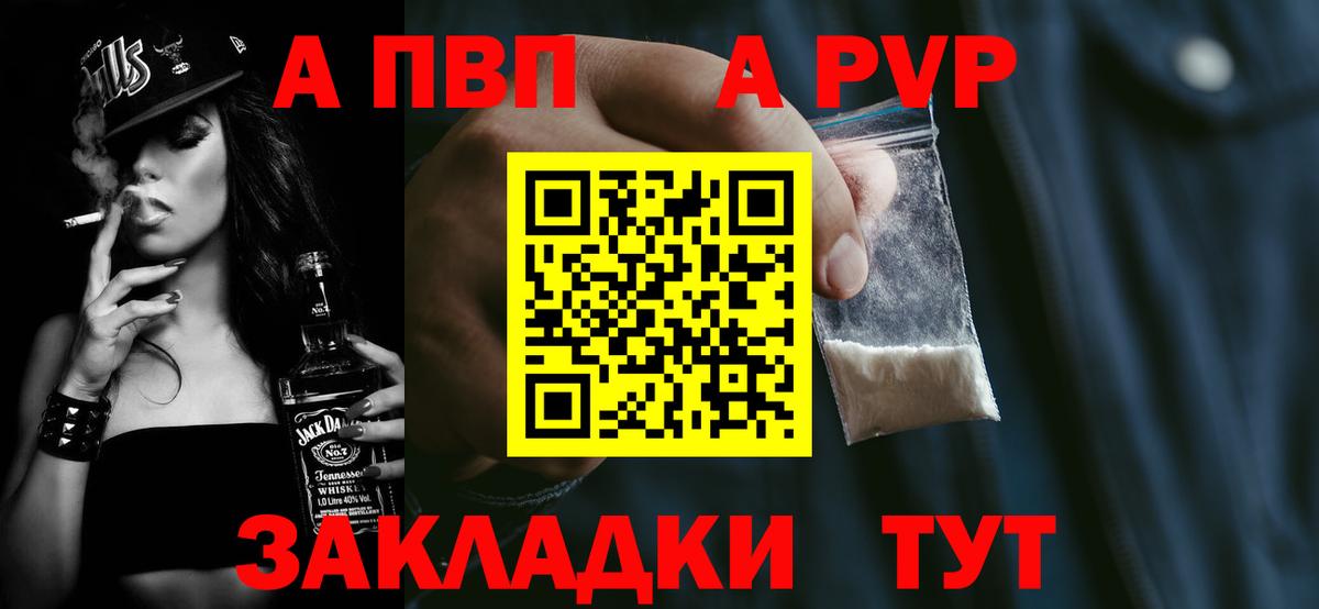 Alfa_PVP Crystall  Вход с VPN  А ПВП кристаллы  Орехово-Зуево  APVP VHQ 