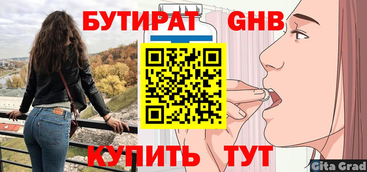 Бутират жидкий экстази Орехово-Зуево