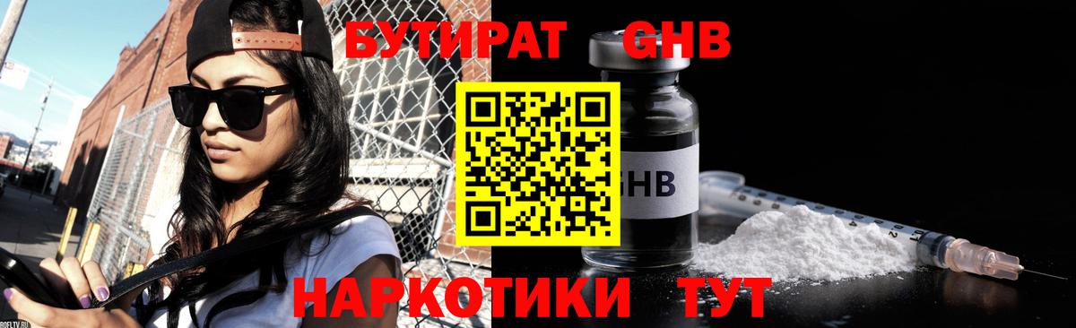 Орехово-Зуево  Бутират  Вход с VPN  БУТИРАТ BDO 33% 