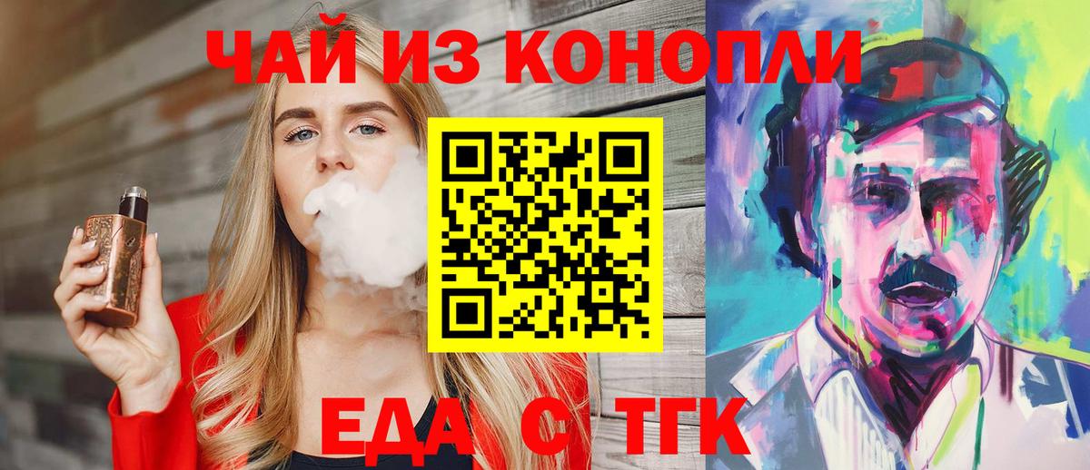 Еда ТГК марихуана  Вход с VPN  Орехово-Зуево 