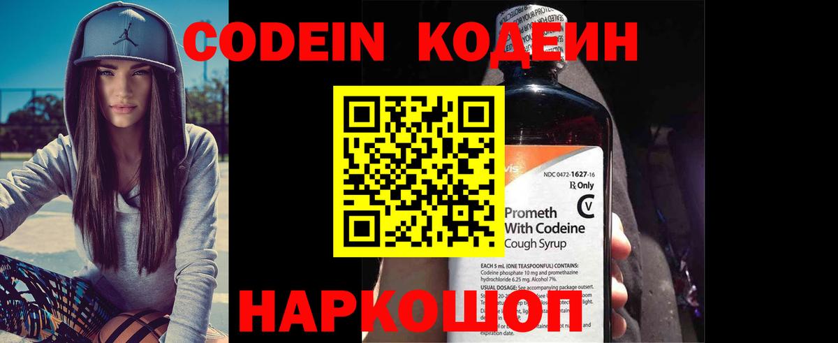 Кодеин Purple Drank  Вход с VPN  Орехово-Зуево  Codein напиток Lean (лин) 