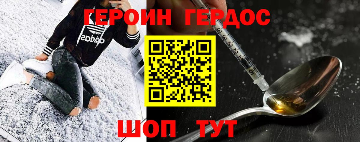 ГЕРОИН  ГЕРОИН VHQ  Вход с VPN  Орехово-Зуево 