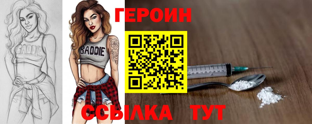 ГЕРОИН гречка Орехово-Зуево