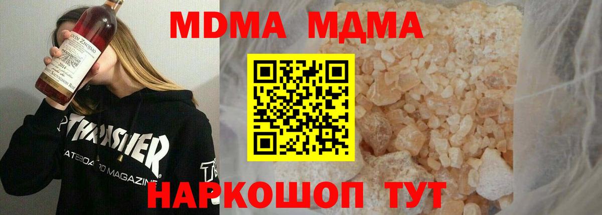 МДМА кристаллы Орехово-Зуево
