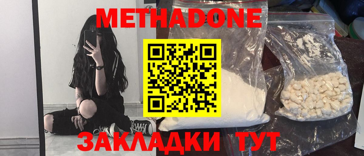 МЕТАДОН VHQ  Метадон мёд  Вход с VPN  Орехово-Зуево 