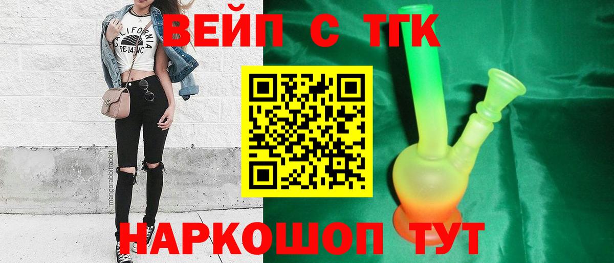 ТГК вейп Орехово-Зуево